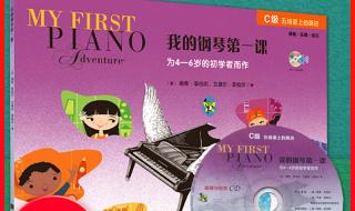 初学钢琴零基础入门